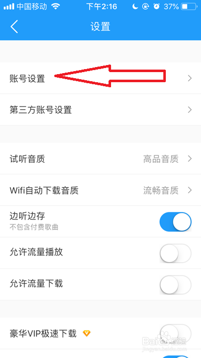 酷我音乐账号如何注销
