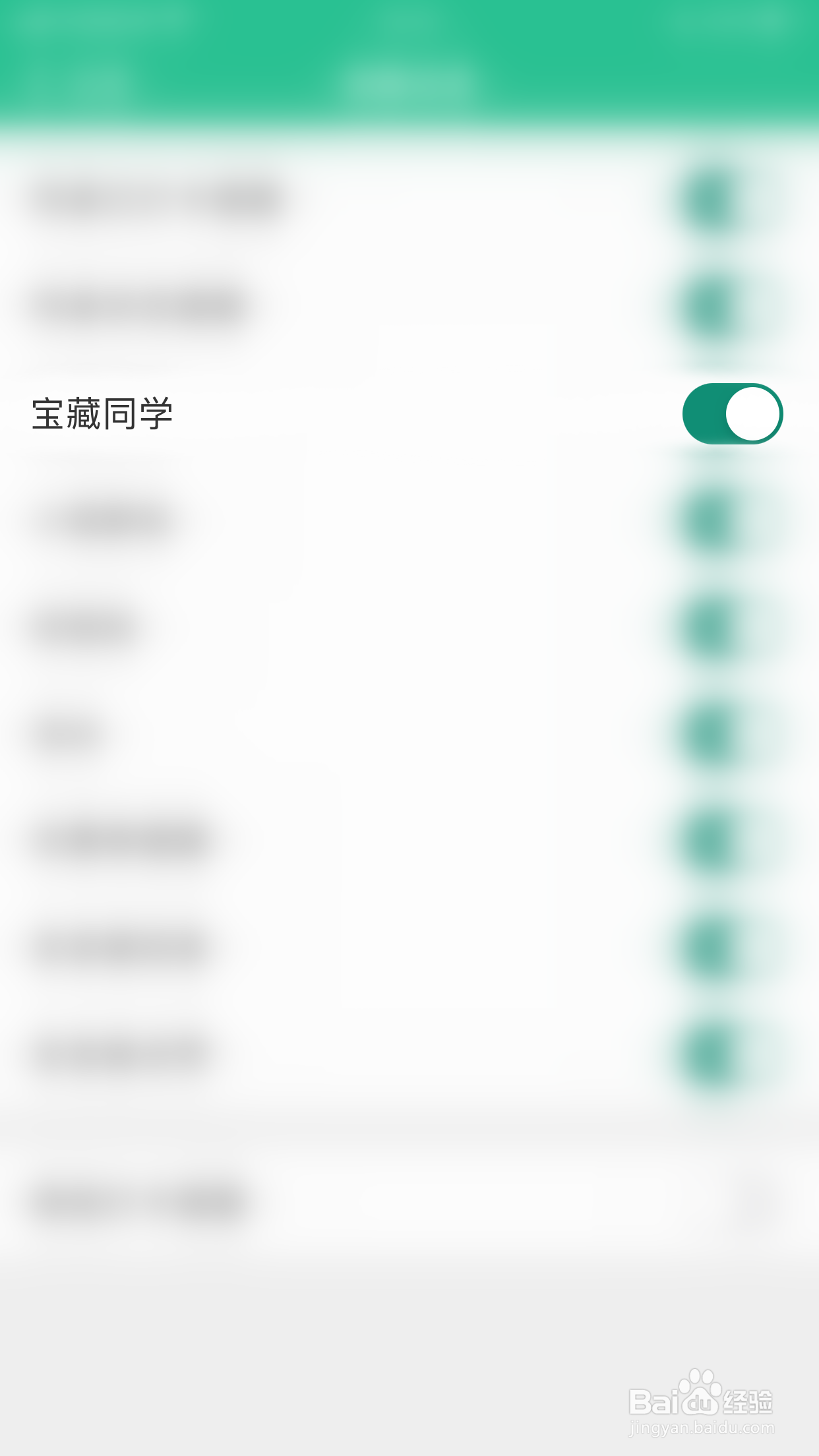 扇贝口语怎么启用宝藏同学