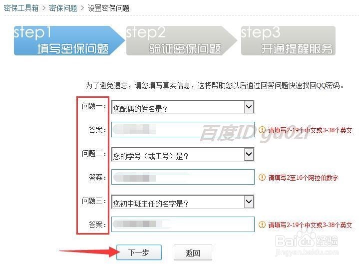 如何提高腾讯安全中心的星级