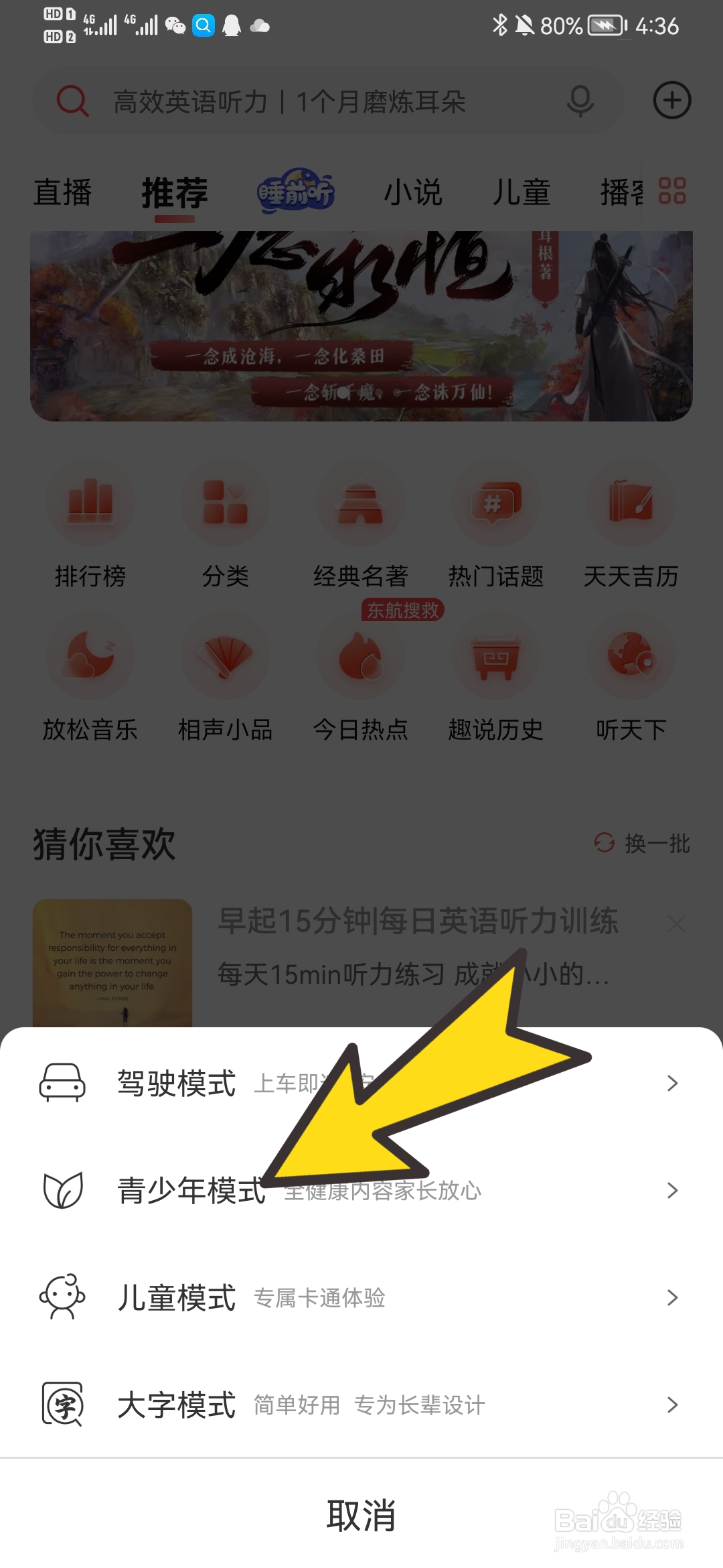 喜马拉雅如何开启青少年模式