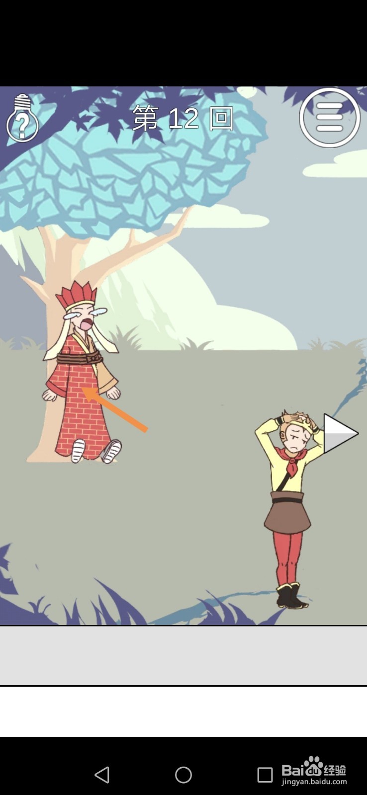 师父被妖怪抓走了第11关和第12关攻略