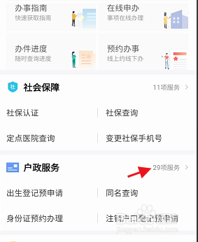 北京通APP如何预约申请注销户口登记