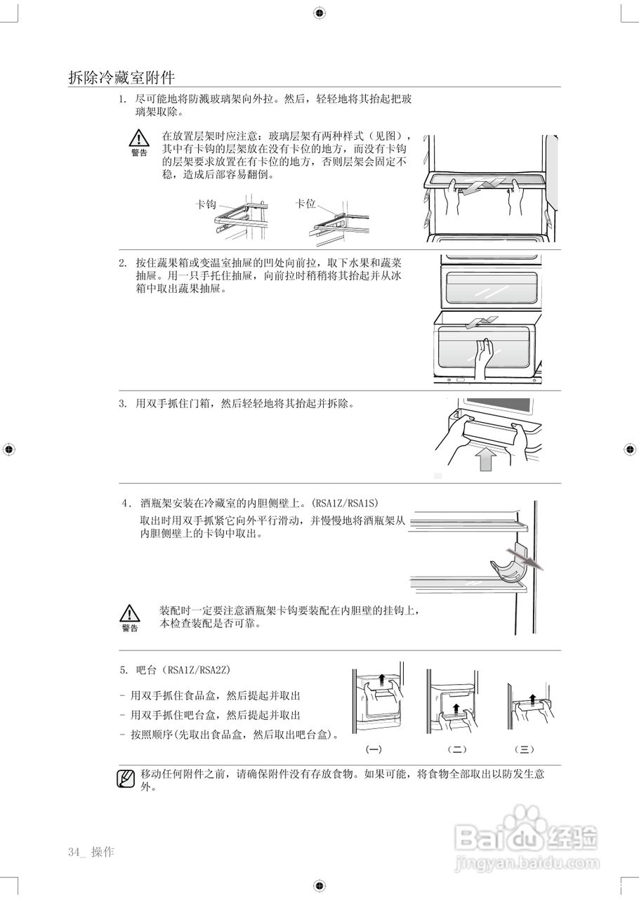 三星RSA2ZQVS1/XSC电冰箱使用说明书:[4]