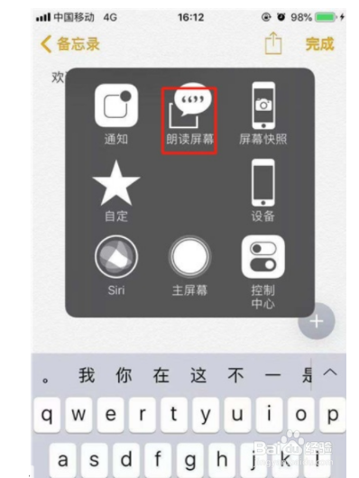 iPhone11pro max如何朗读屏幕？