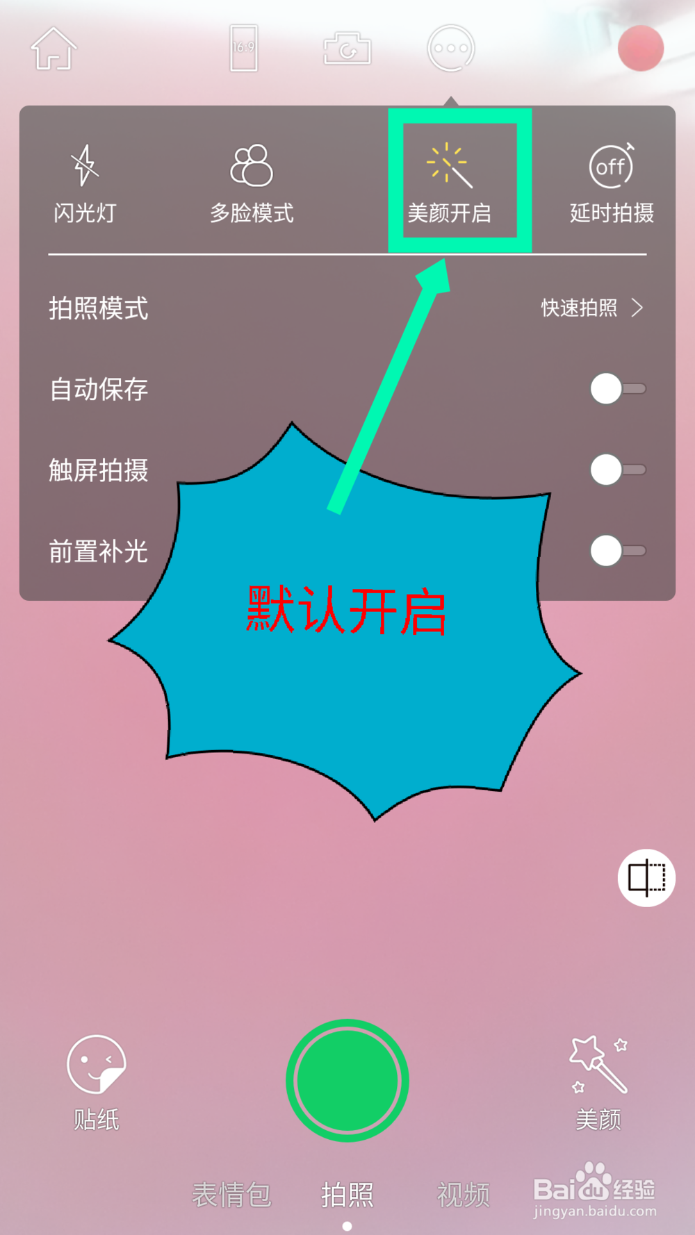 无他相机怎么关闭美颜模式