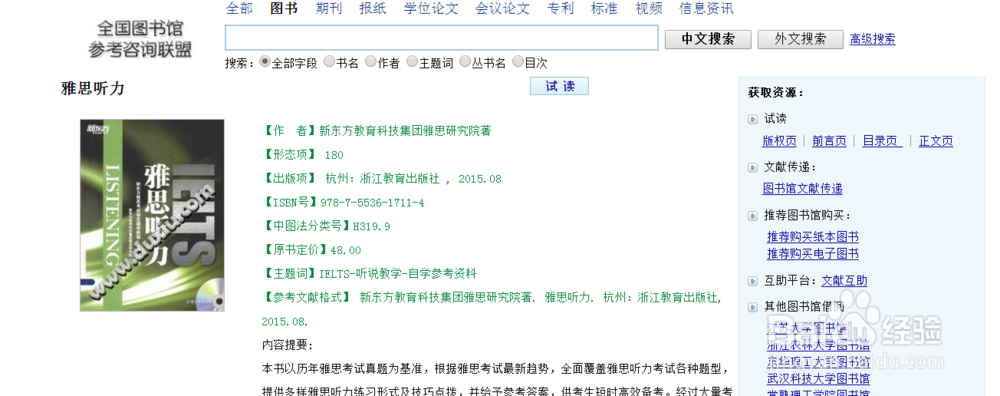 在全国全国图书馆参考咨询联盟上下载书籍pdf