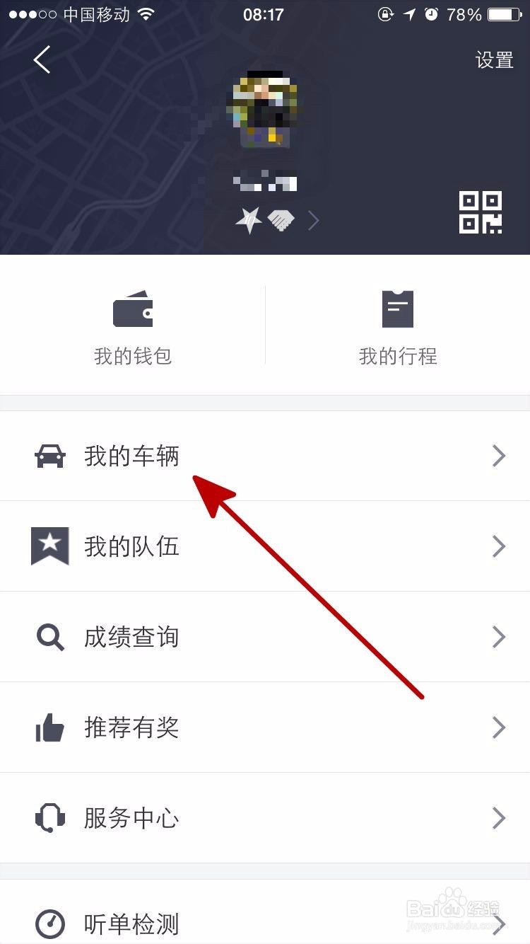 滴滴快车注册日期未通过验证怎么办