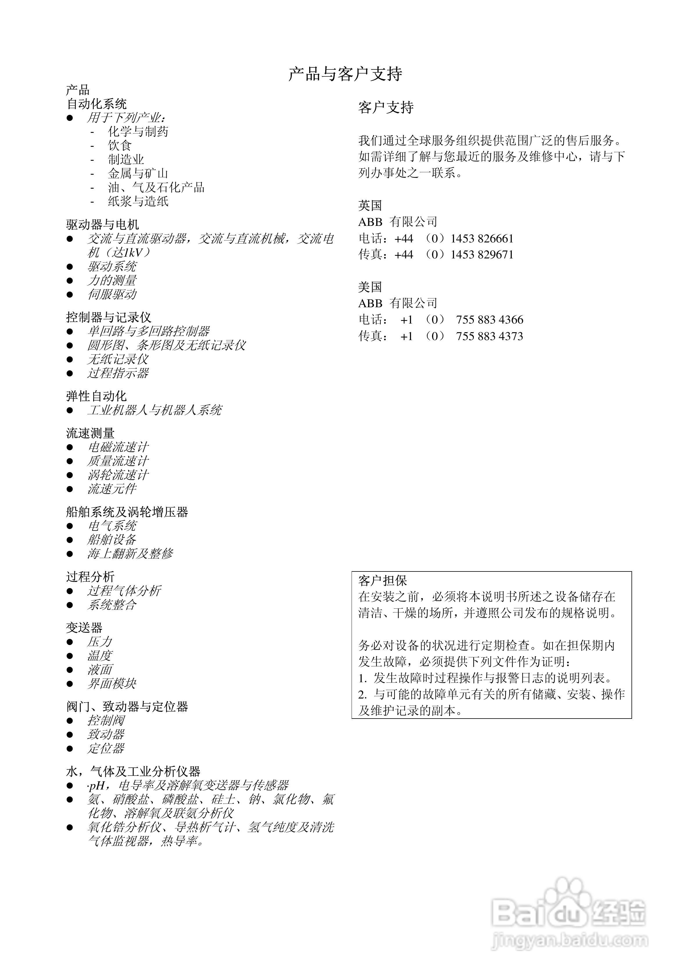 ABB Analyze 高低浓度溶解氧监测仪9438用户手册:[4]