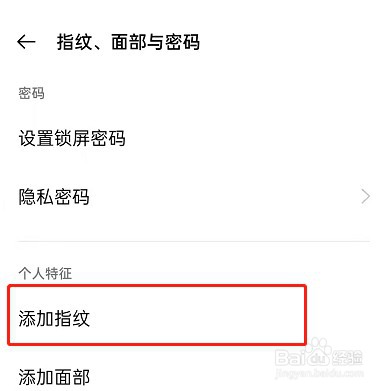 OPPOReno7手机怎么录入指纹步