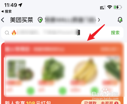 美团买菜在哪里找