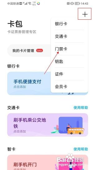 荣耀60se怎么绑定门禁卡呢