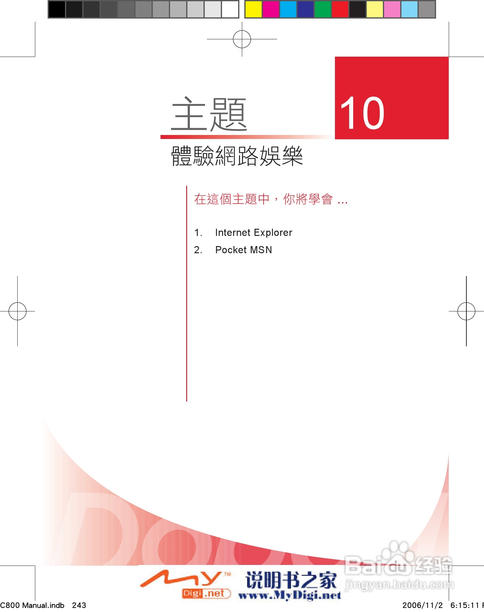 多普达dopod C800手机使用说明书:[26]