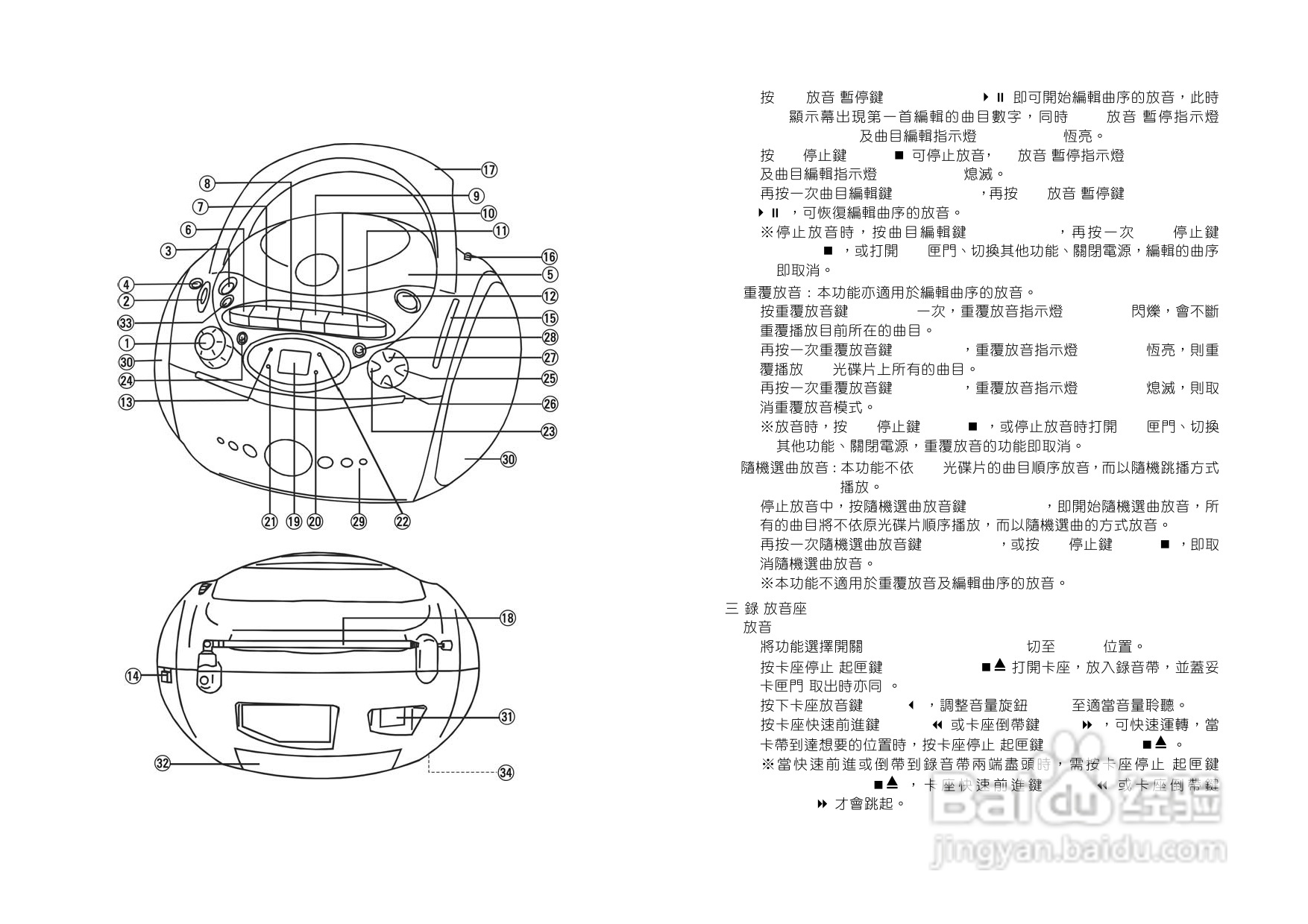 三洋MCD-TT323手提CD收录音机使用说明书