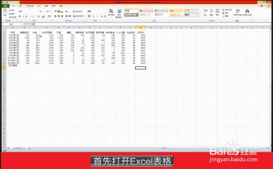 Excel表格怎么转换成Word文档？