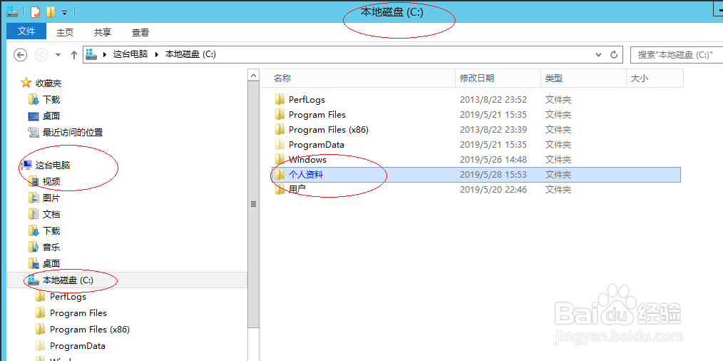 Windows Server 2012如何压缩用户文件夹