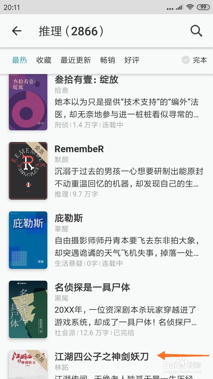 豆瓣阅读中怎么查看江湖四公子之神剑妖刀