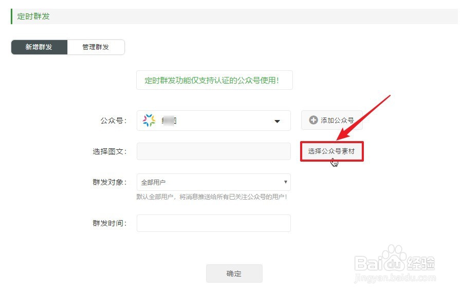 如何将编辑好的公众号图文定时群发