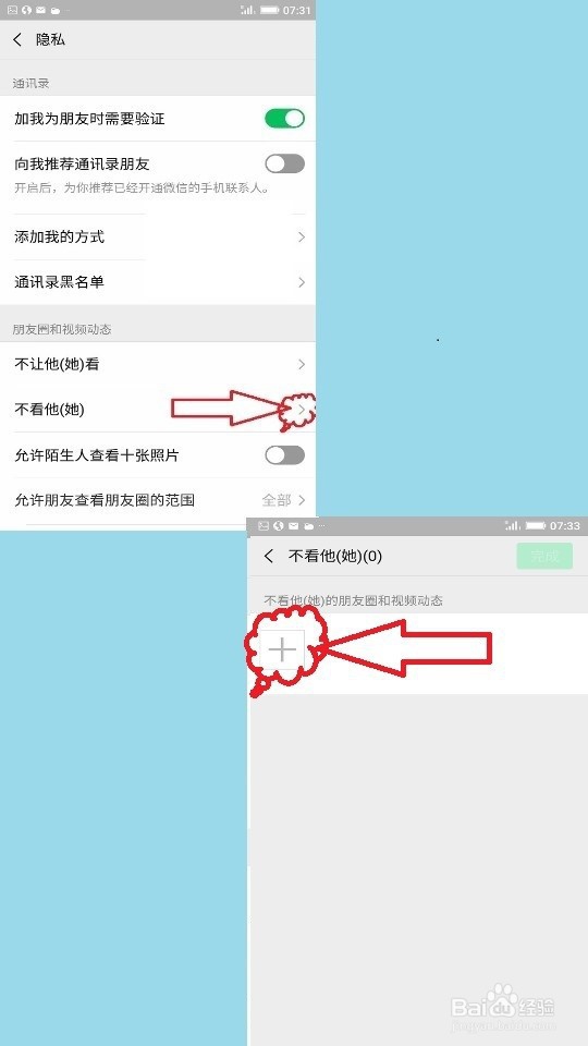 微信隐私如何设置