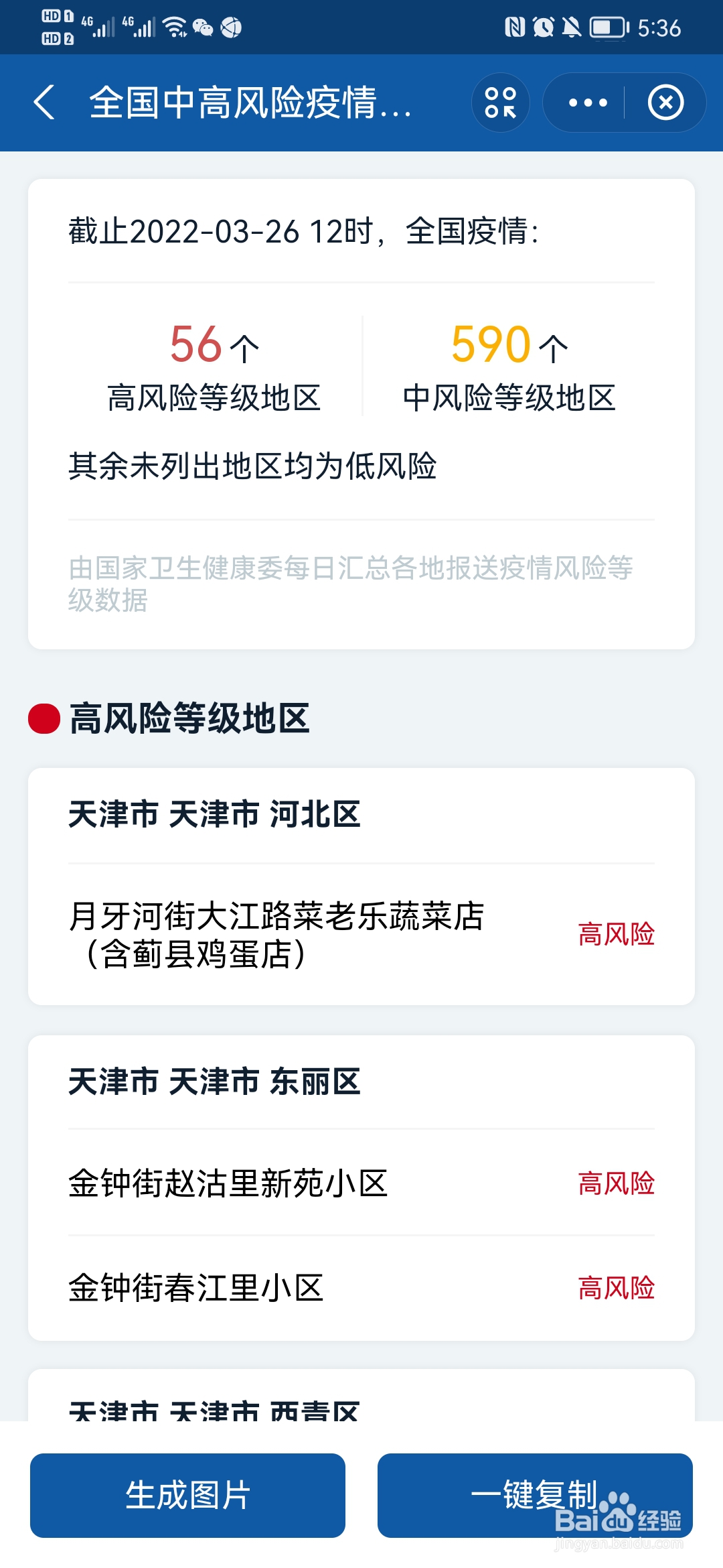 如何查询黄码区域