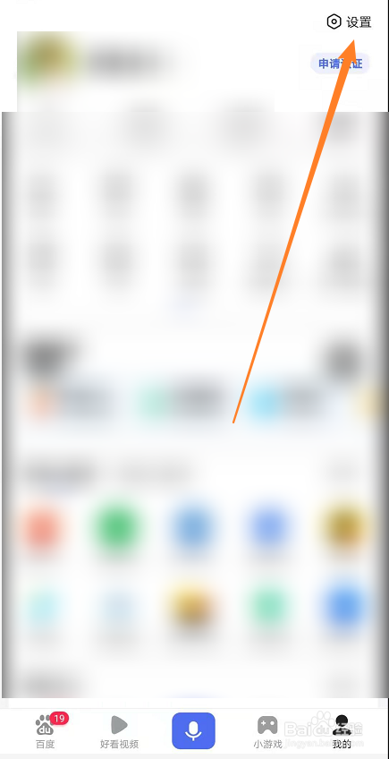 百度如何管理推荐兴趣
