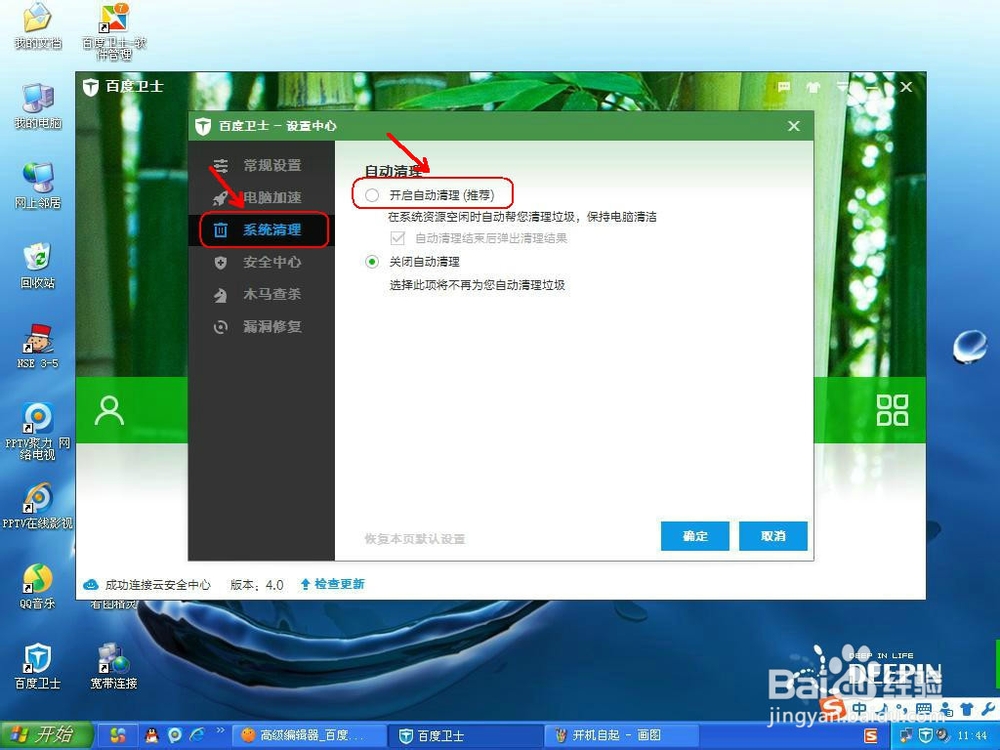 百度卫士个性化设置大全