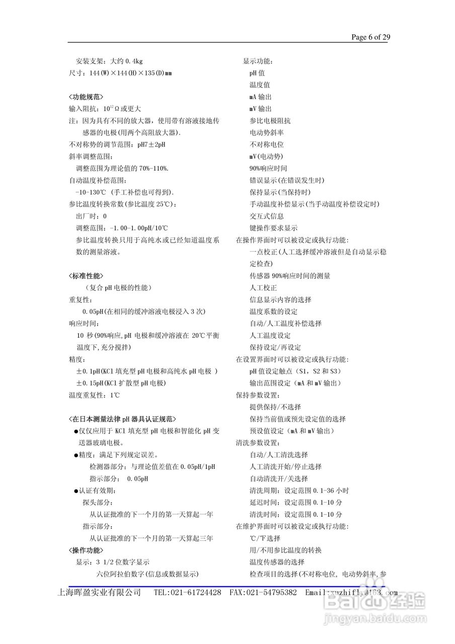 General PH400 EXA Specifications PH四线制pH 计说:[1]