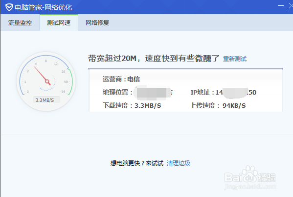 怎么测试宽带速度(下载速度、上传速度)