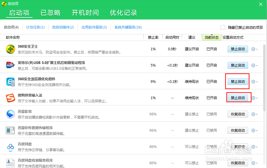 电脑开机太慢,如何加快开机速度