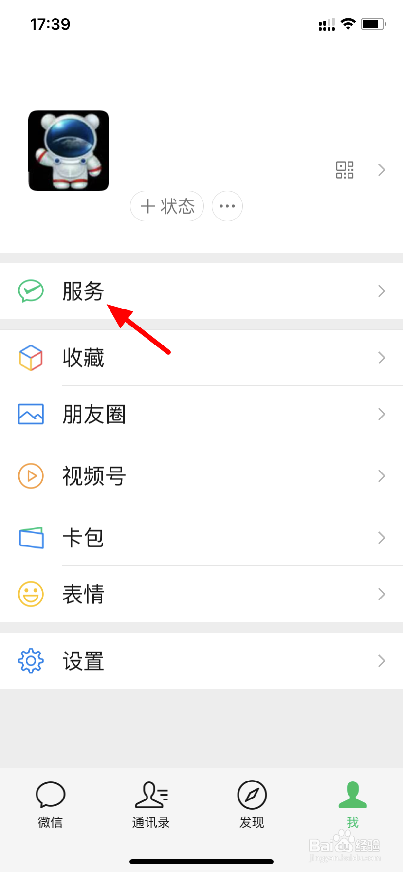 注销微信支付在哪里