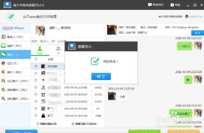 苹果恢复精灵微信聊天记录导出备份到电脑的方法