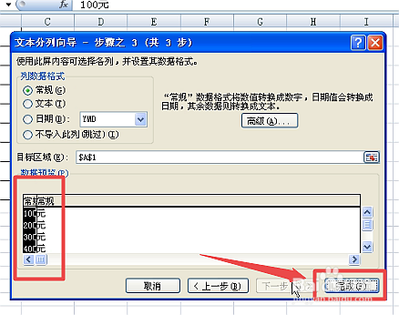 Excel将文本与数字分开的方法