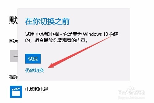 Win10怎么样修改设置默认的视频播放器