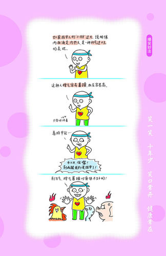 怎样养生[漫画图文版]首篇