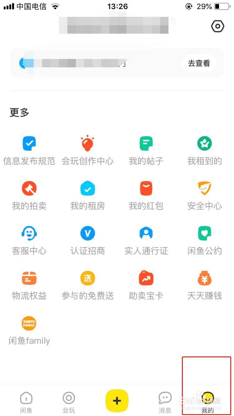 闲鱼APP如何开启宝贝自动回复