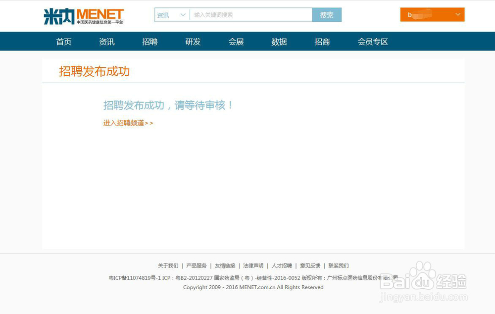 米内网如何发布招聘信息