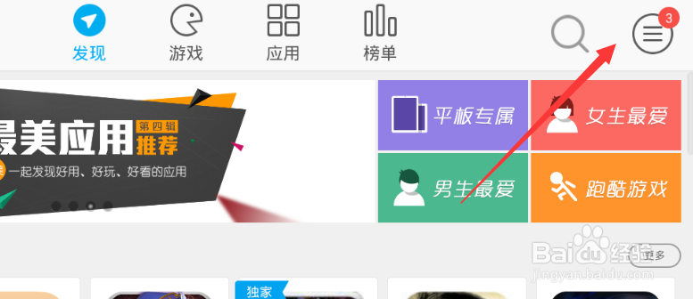 怎么用应用宝给平板pad加速