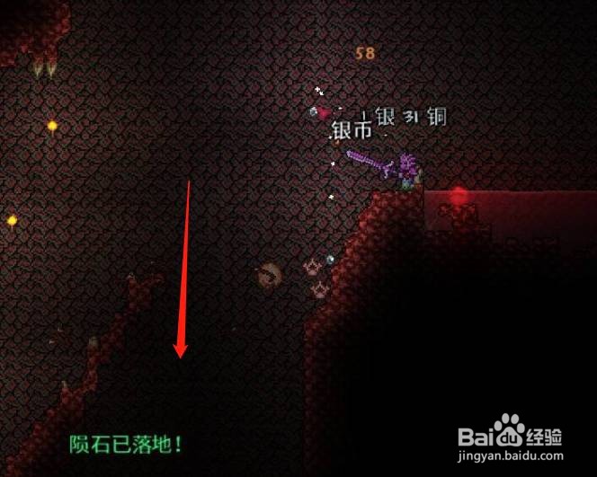 泰拉瑞亚怎么看陨石落在哪里