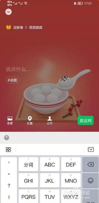 微信小老虎怎样能设置