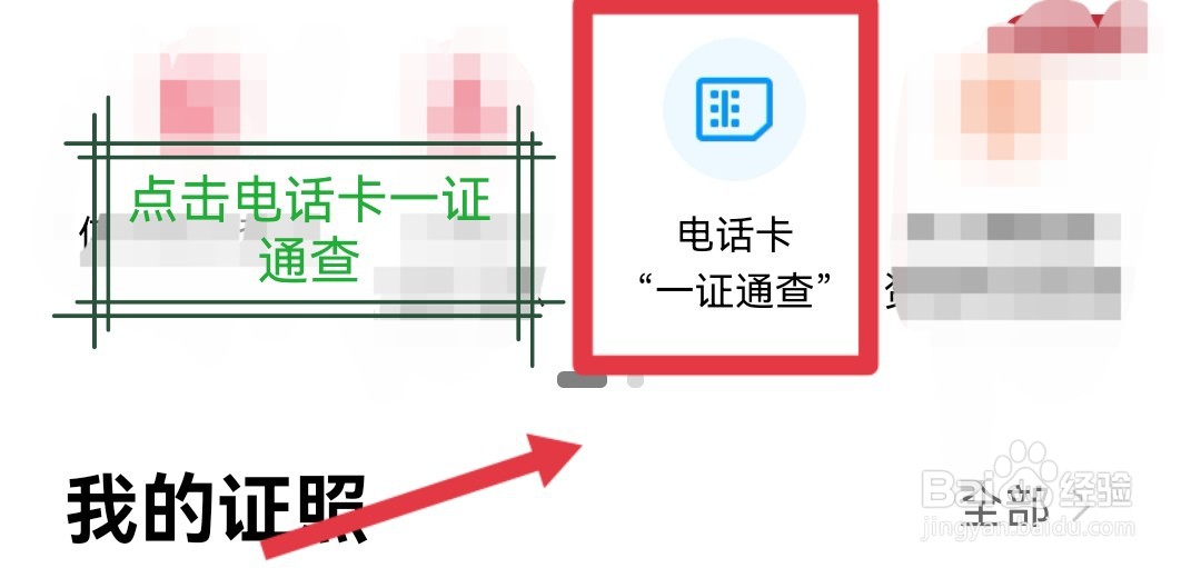 怎么查自己名下有几个手机号码