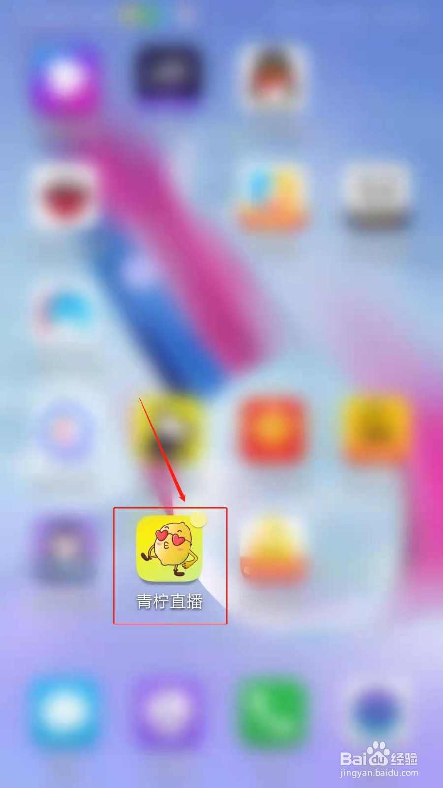 青柠直播APP怎么设置防骚扰