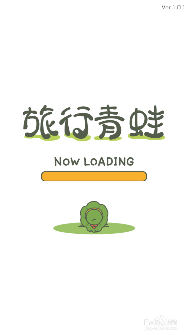 青蛙旅行怎么改成中文