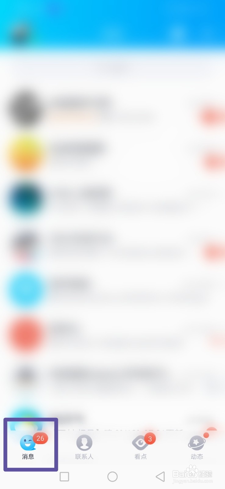 QQ如何更改备注