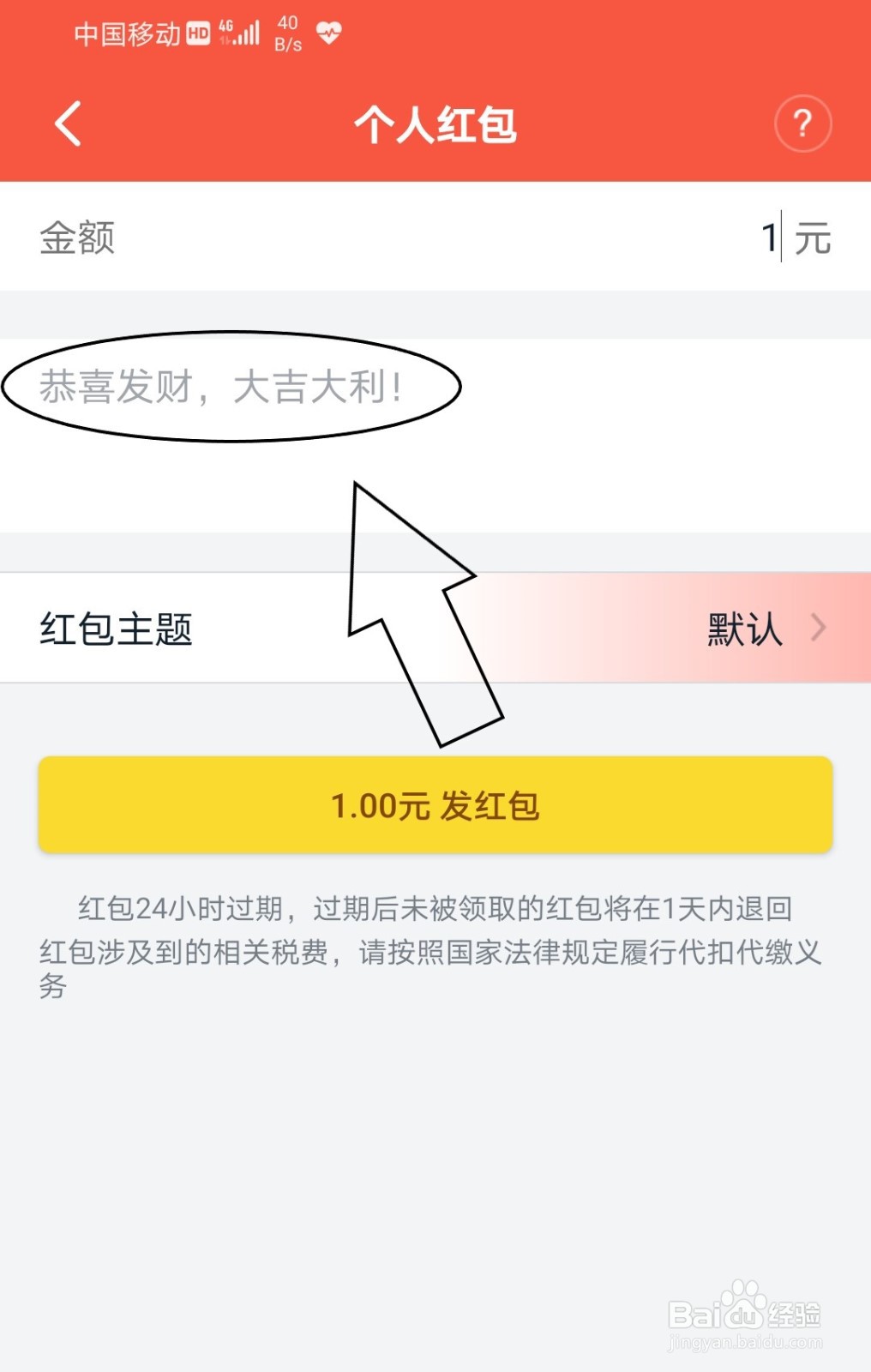 钉钉中怎么向好友发红包