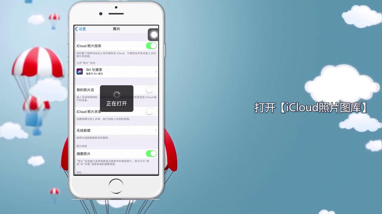 苹果手机相册照片加载不出来怎么办