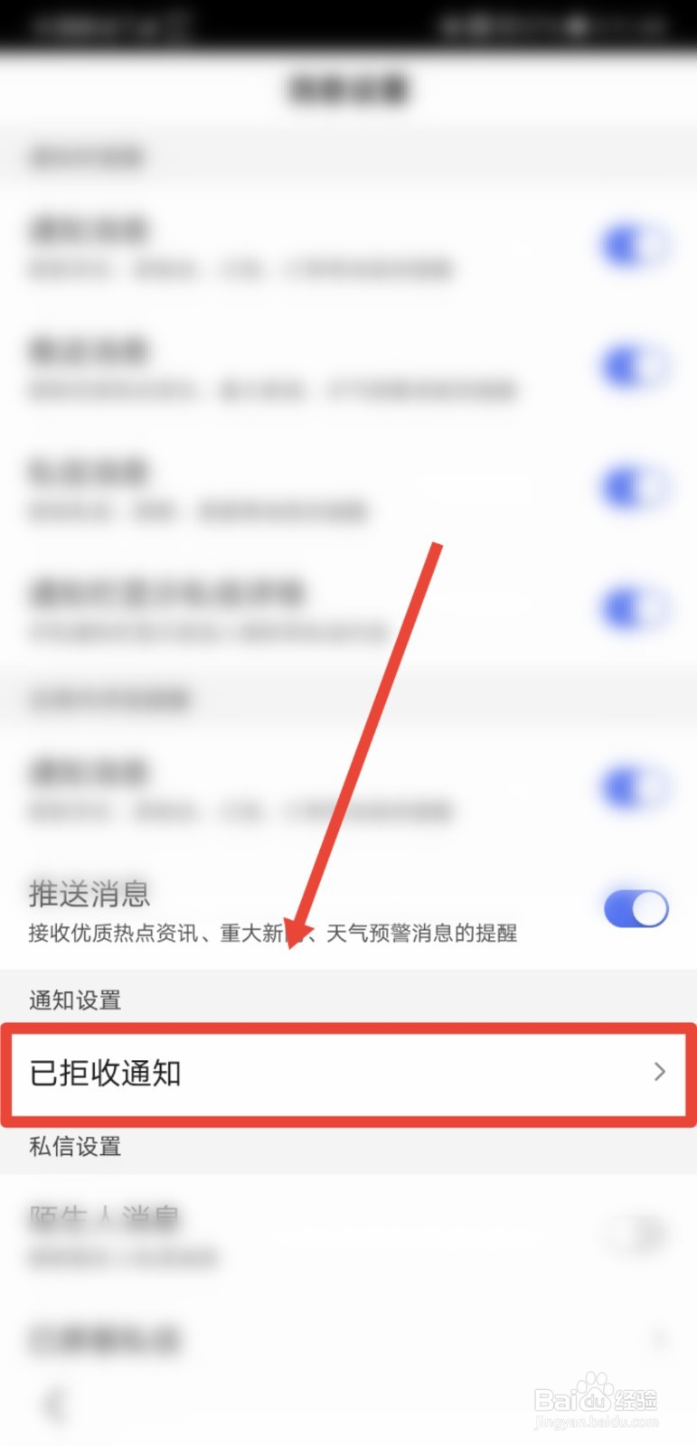 手机百度怎么查看已拒收通知