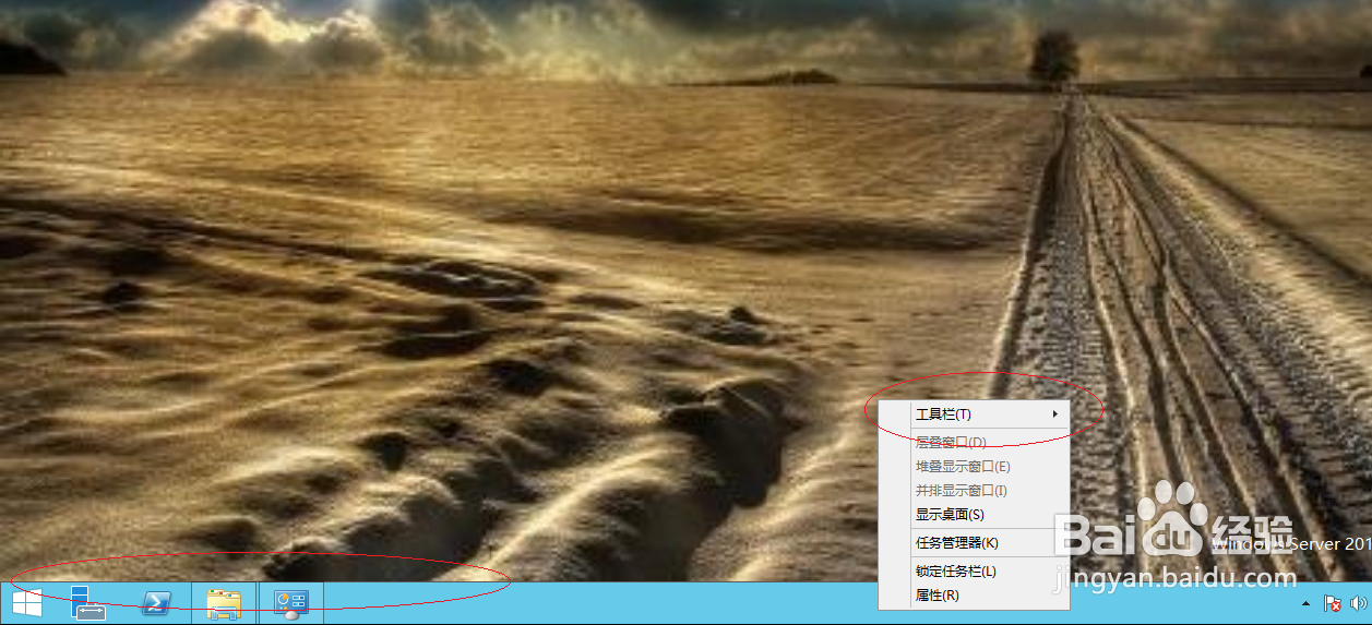 Windows Server 2012如何在任务栏上创建工具栏