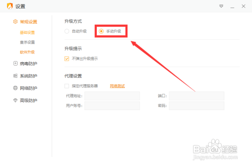 如何给火绒设置手动升级
