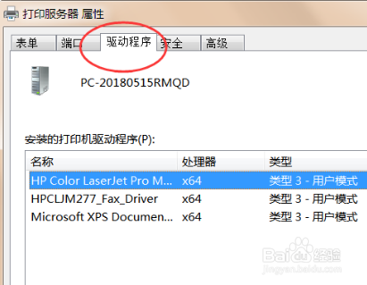 win7系统打印机驱动如何重新安装