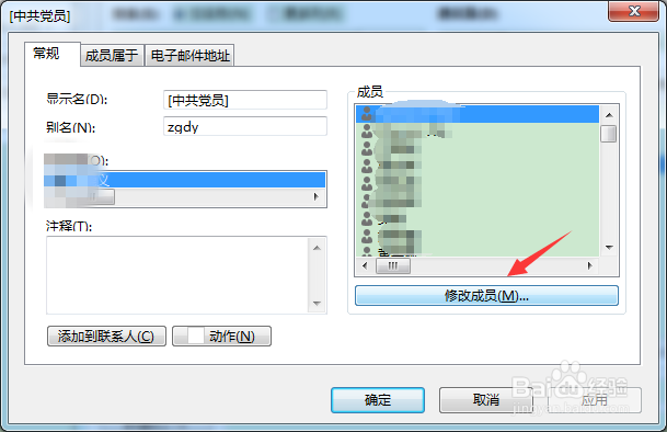 outlook怎样快速给多人发送邮件