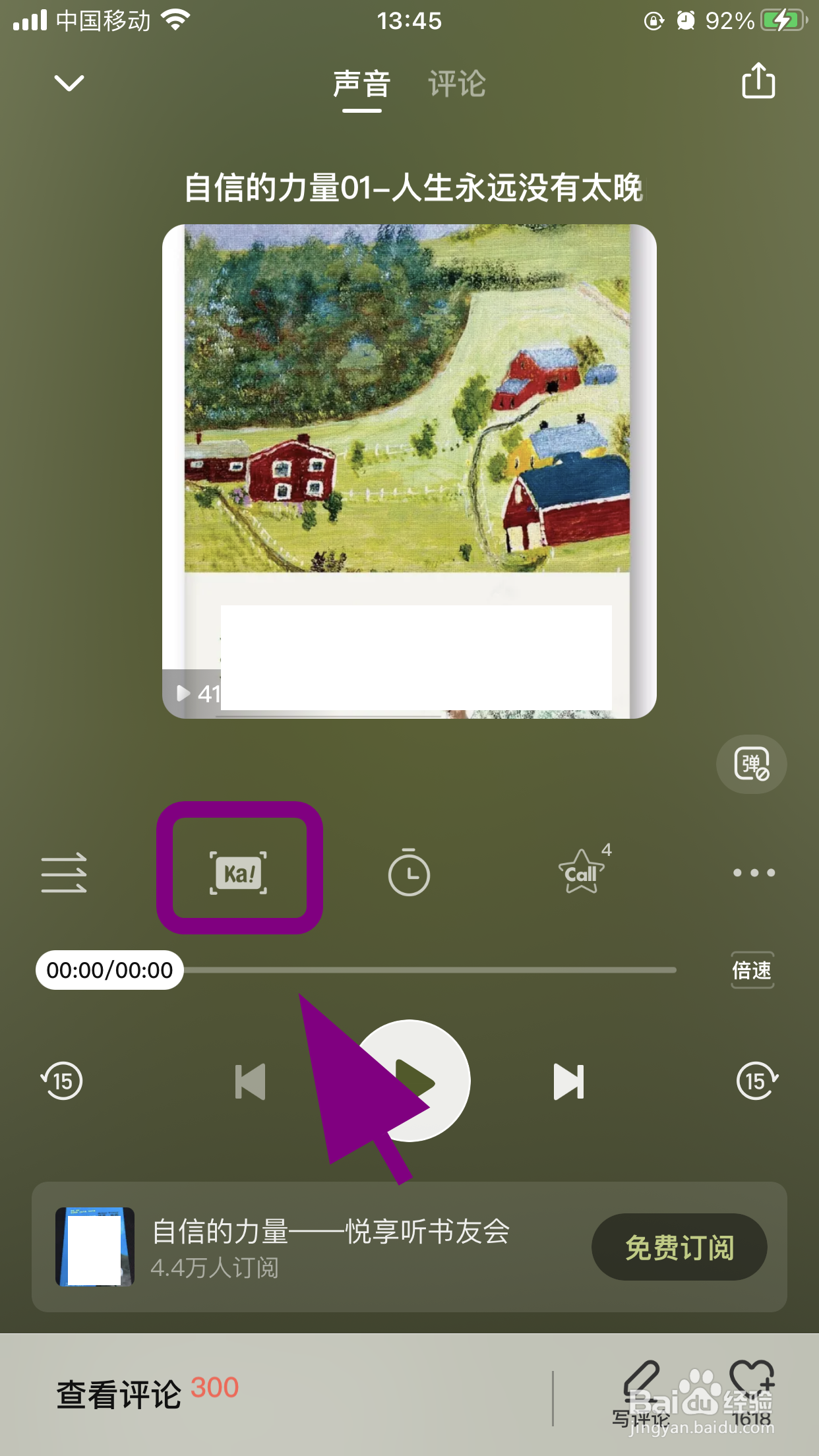 喜马拉雅怎么记笔记,边听音频边做笔记